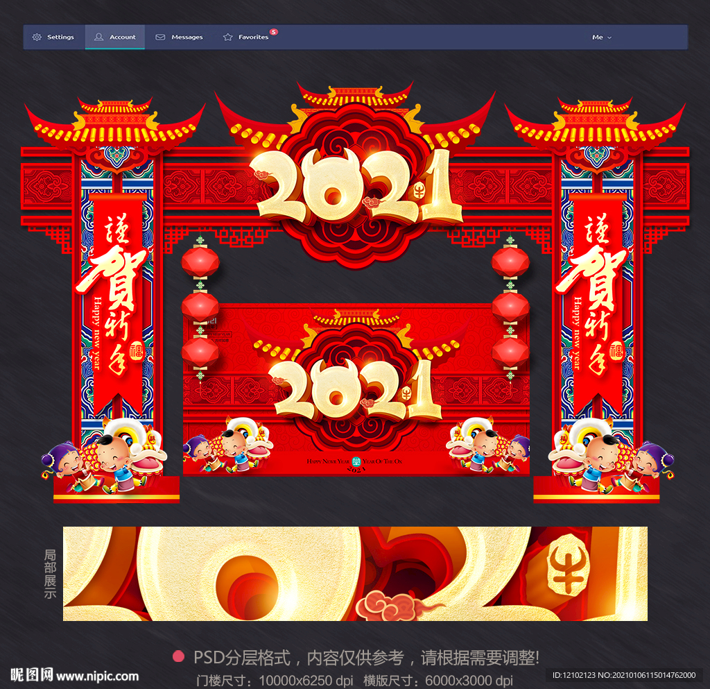 2021年新年门头