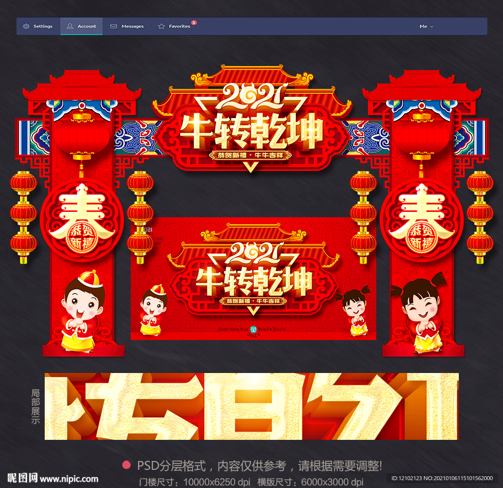 春节牌楼