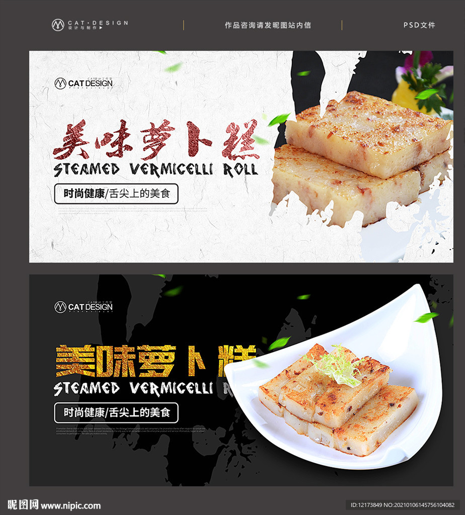 萝卜糕