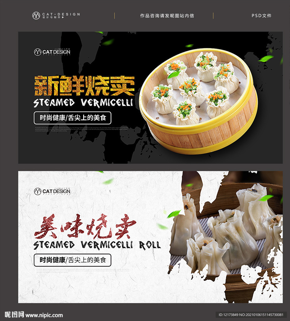 烧卖