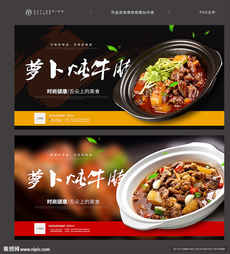 萝卜炖牛腩展板