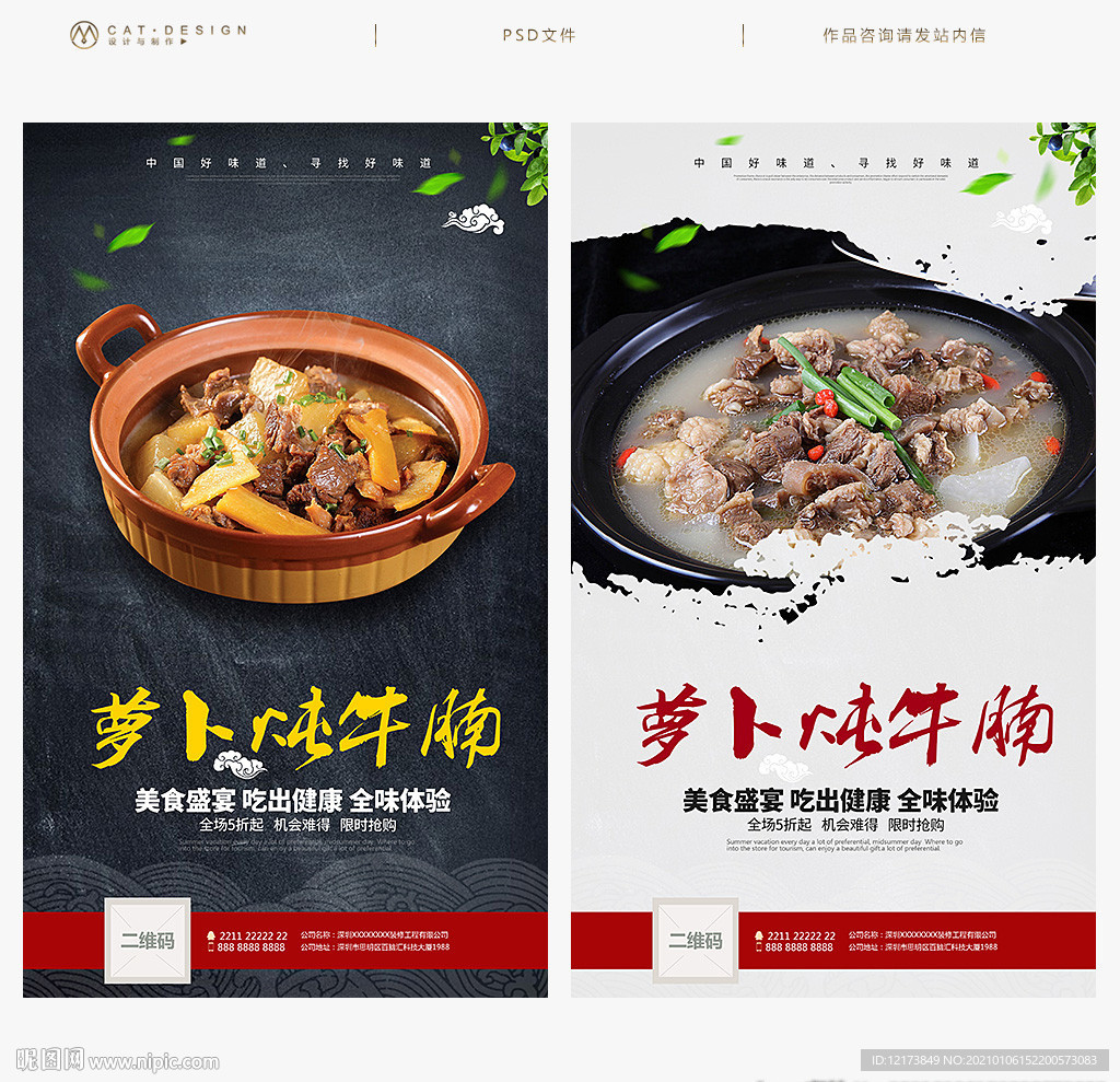 萝卜炖牛腩 萝卜海报
