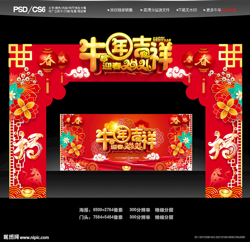 新年门头