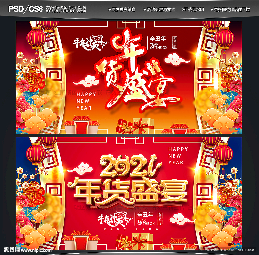 年货