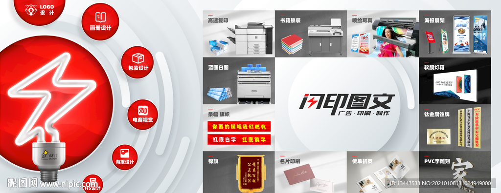 图文广告店业务范围海报