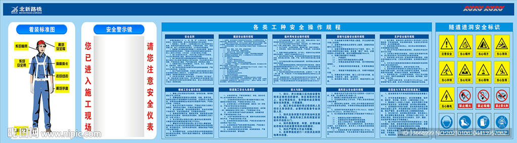 隧道作业出入口安全宣传