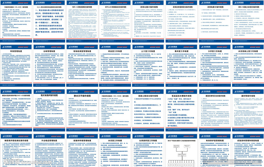 路桥工地实验室操作制度