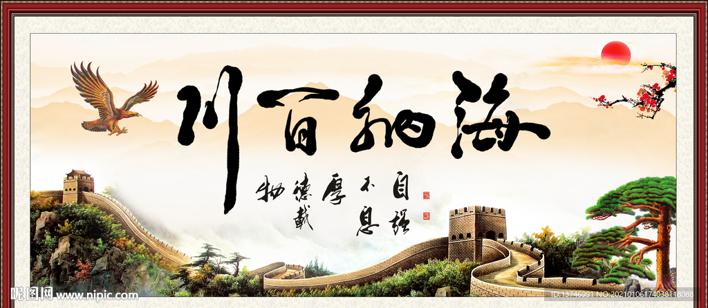 海纳百川