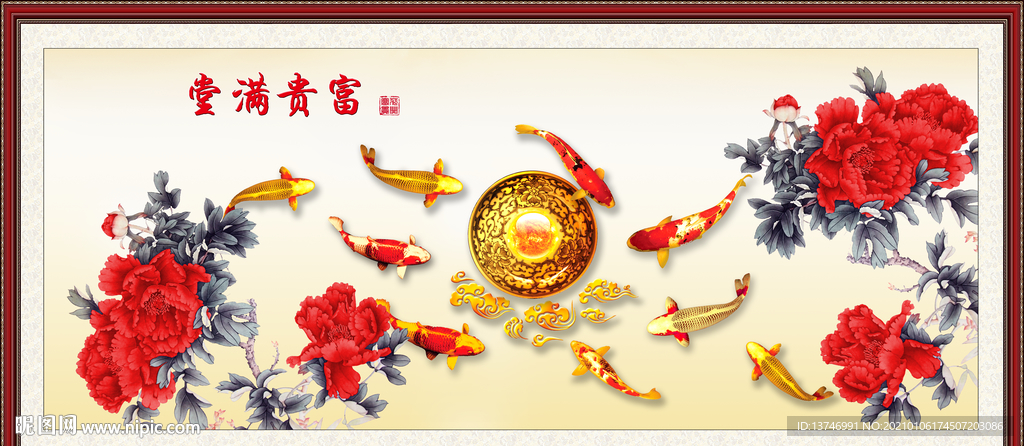 富贵满堂