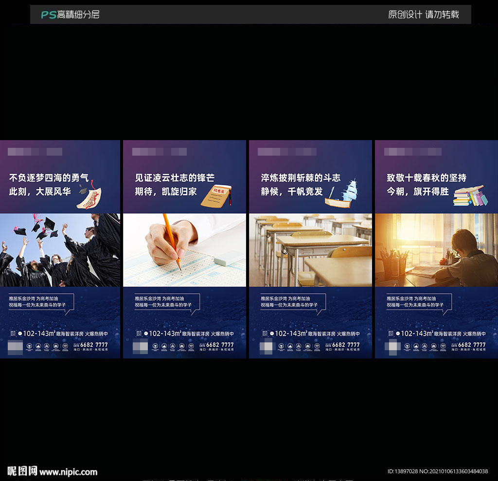 高考海报图片