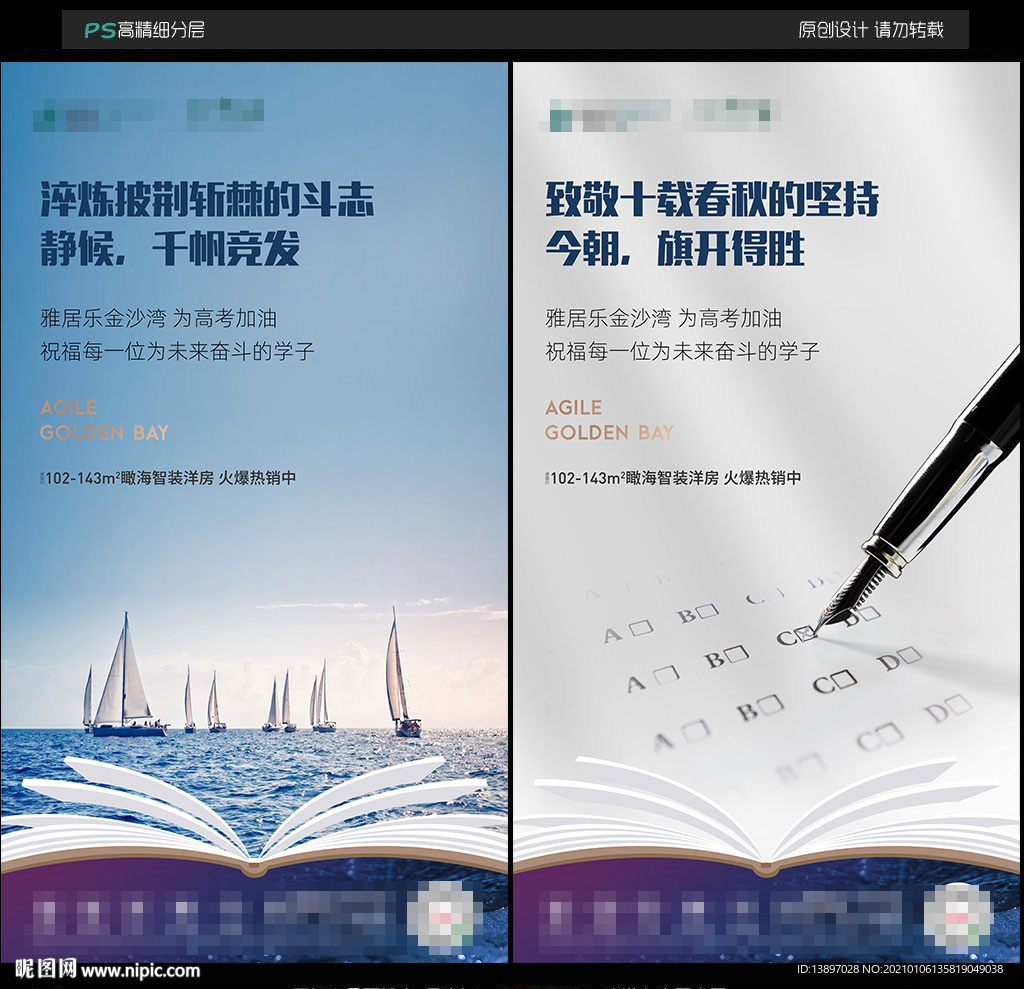 高考系列海报图片