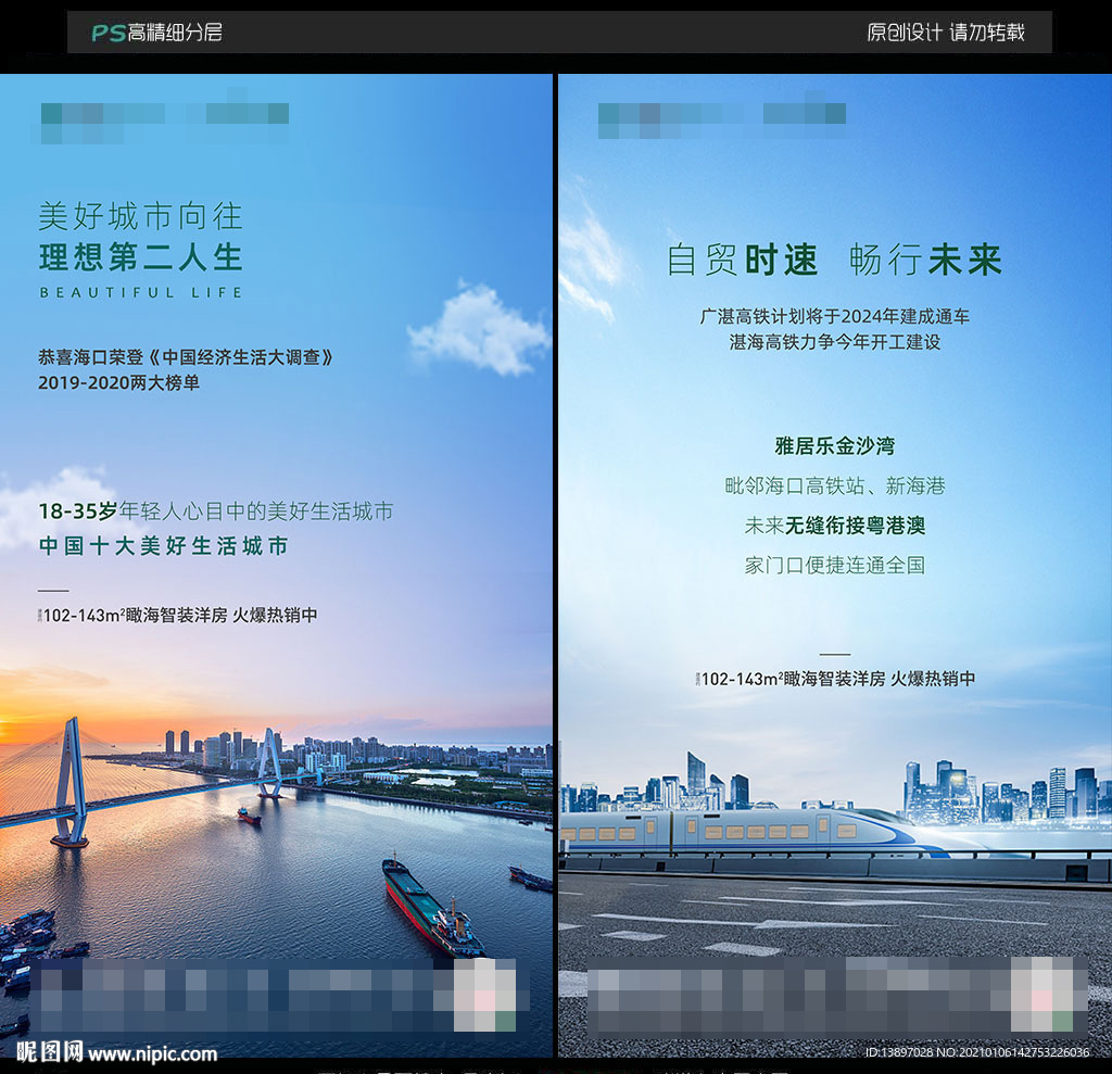 地产海报热点图片