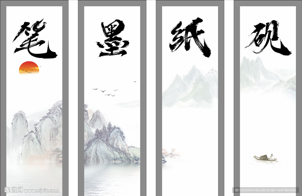 笔墨纸砚