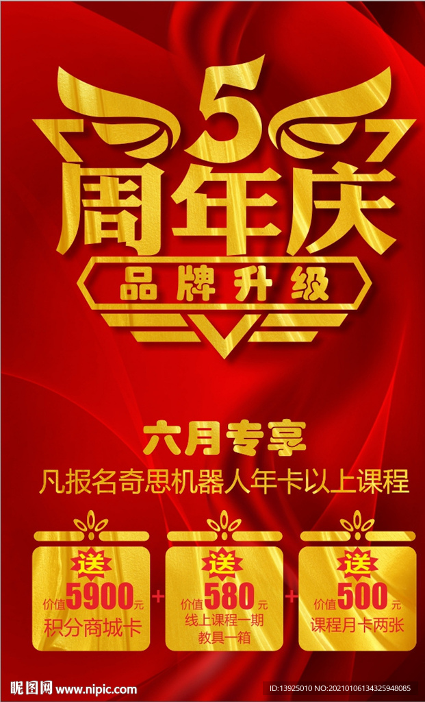 五周年庆