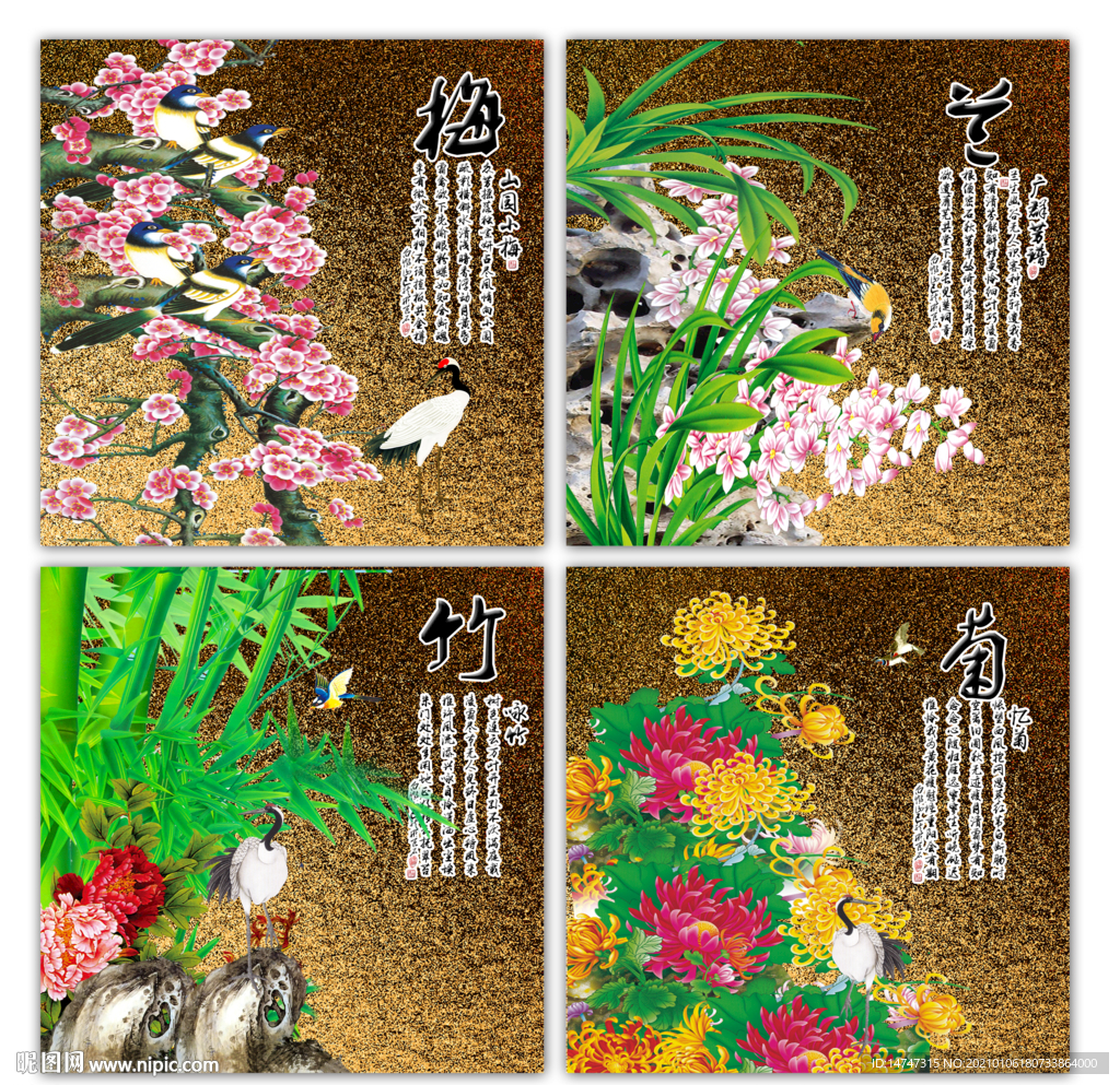 梅兰竹菊