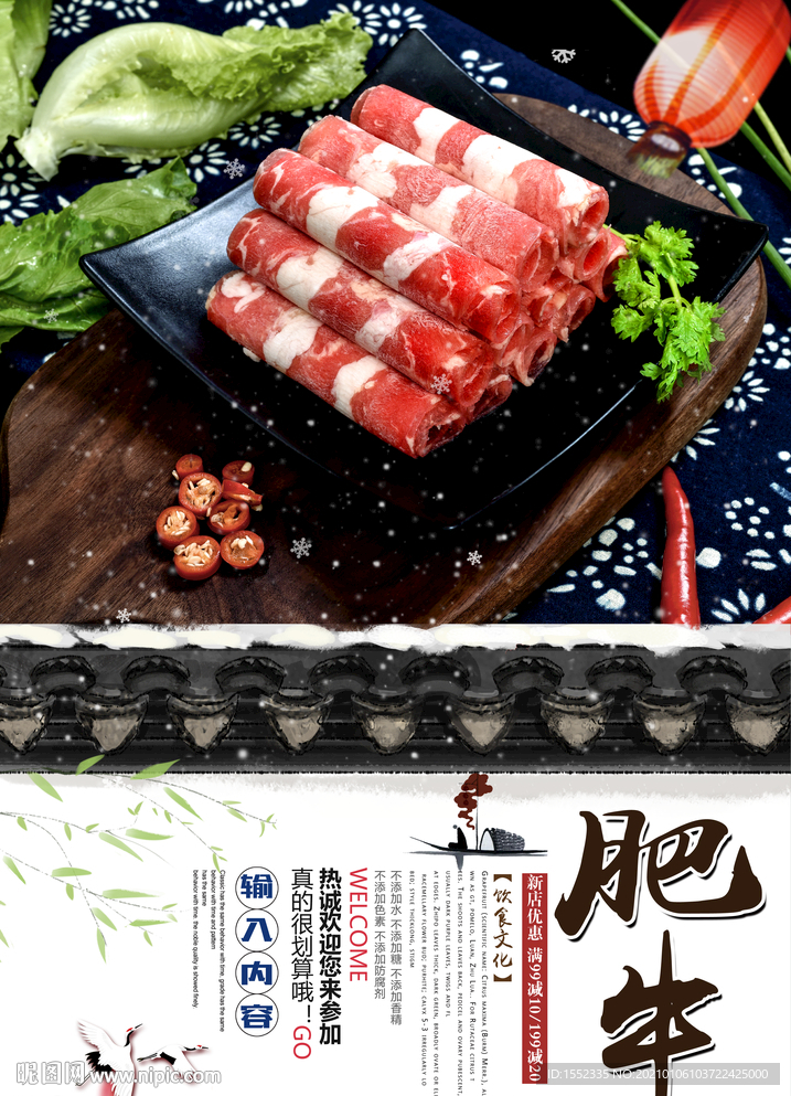肥牛