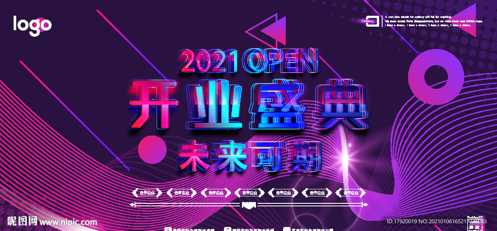 紫色开业盛典背景墙