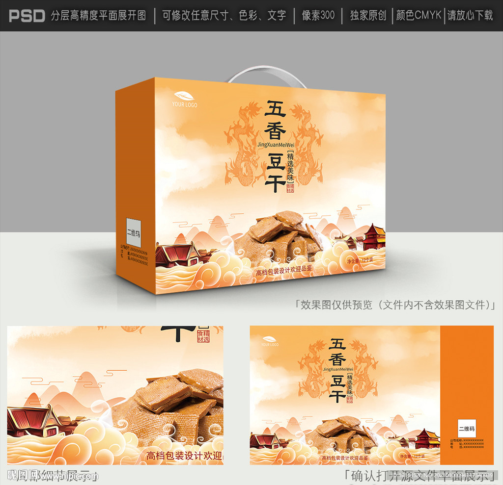 豆腐干包装