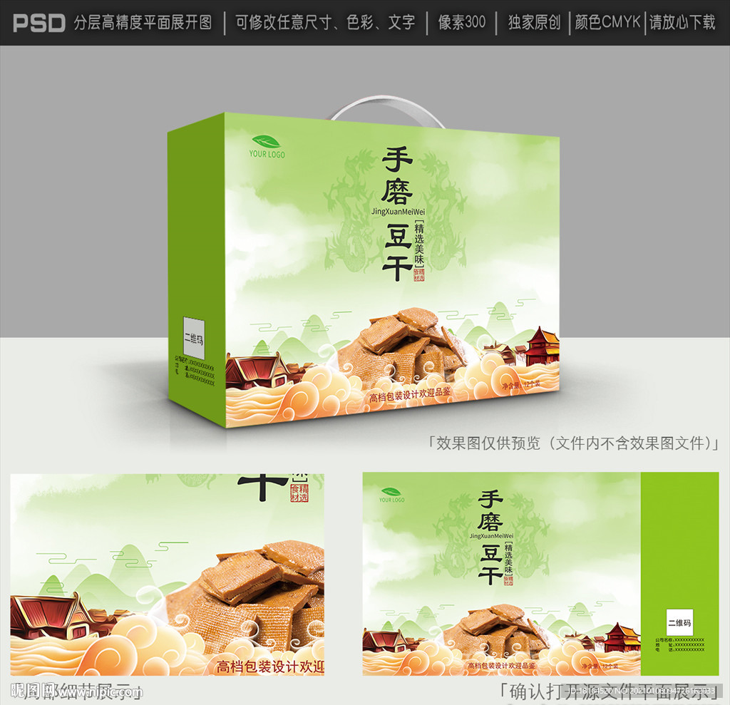 豆腐干包装
