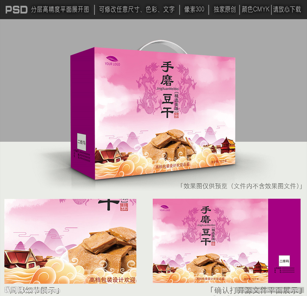 豆腐干包装