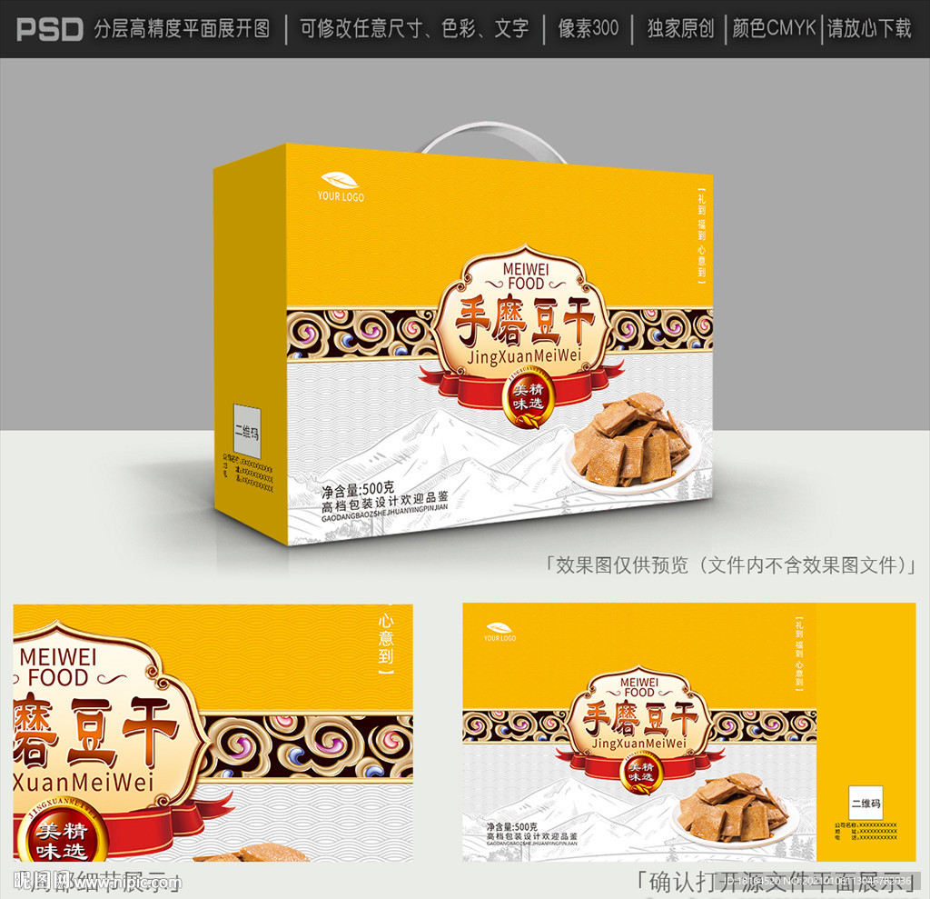 豆腐干包装