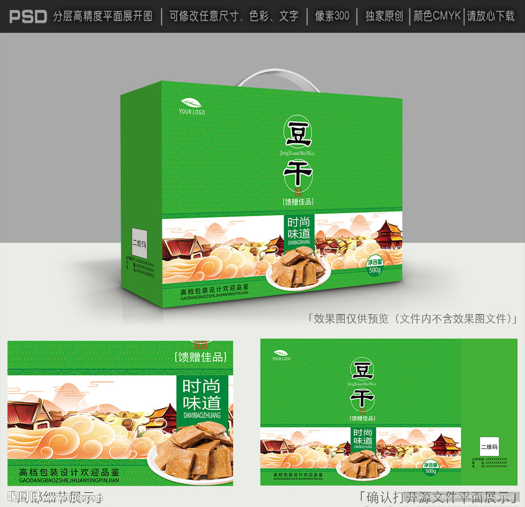 豆腐干包装