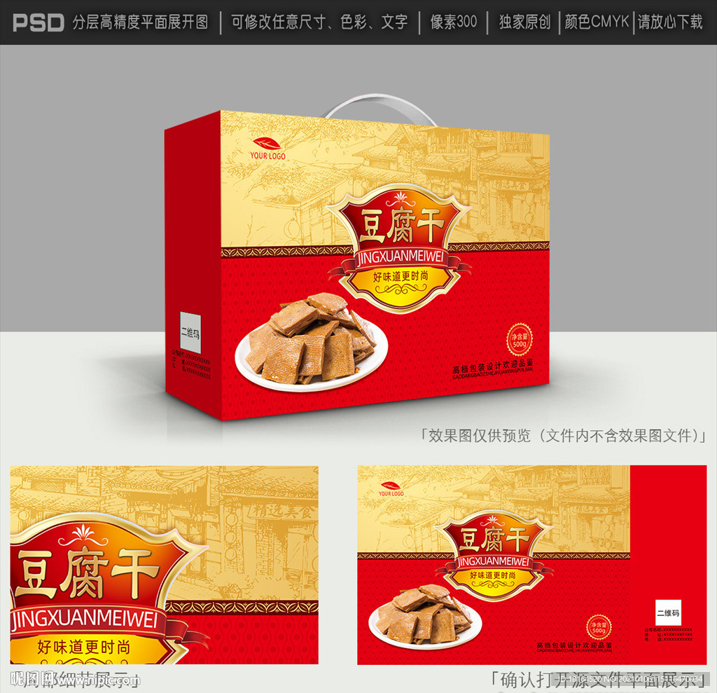 豆干包装