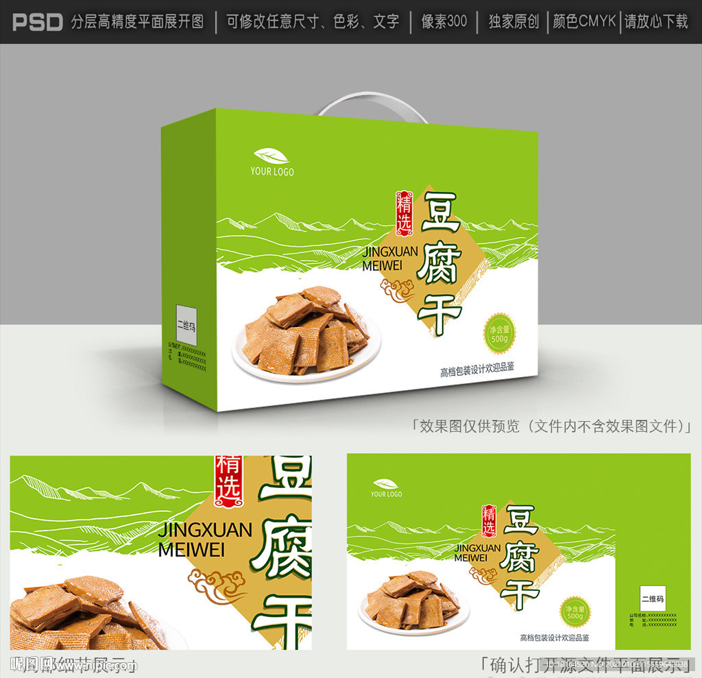 豆腐干包装
