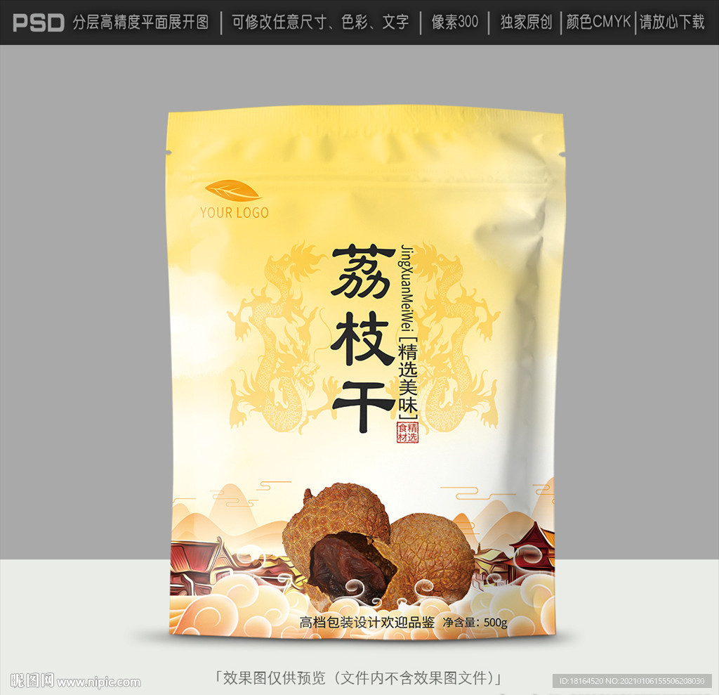 荔枝干包装