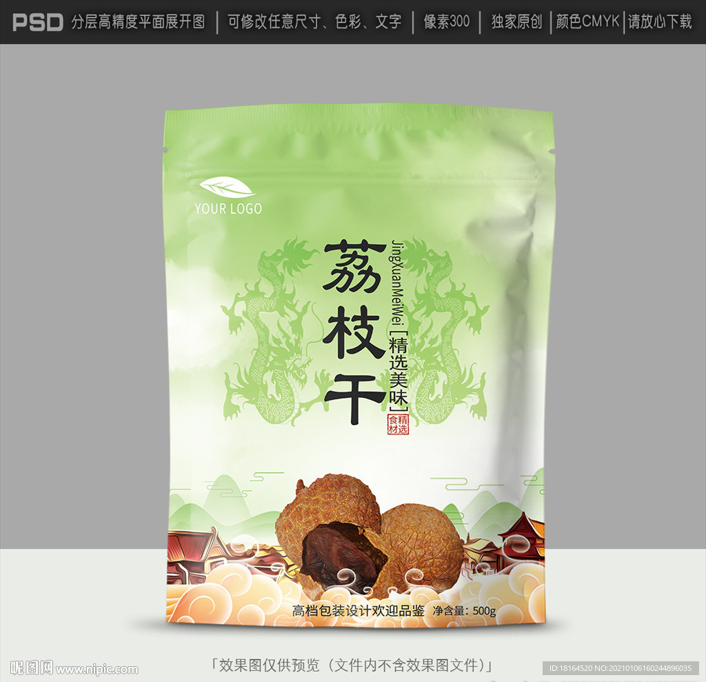 荔枝干包装