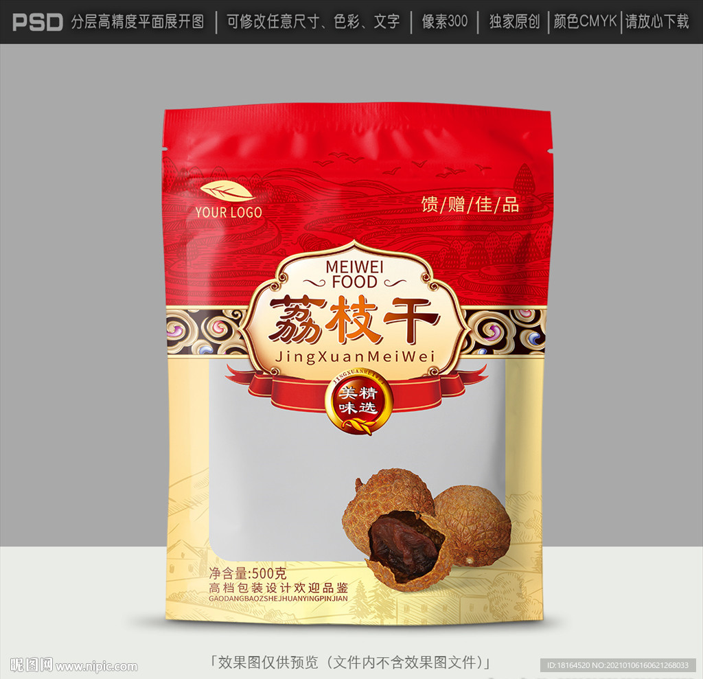 荔枝干包装