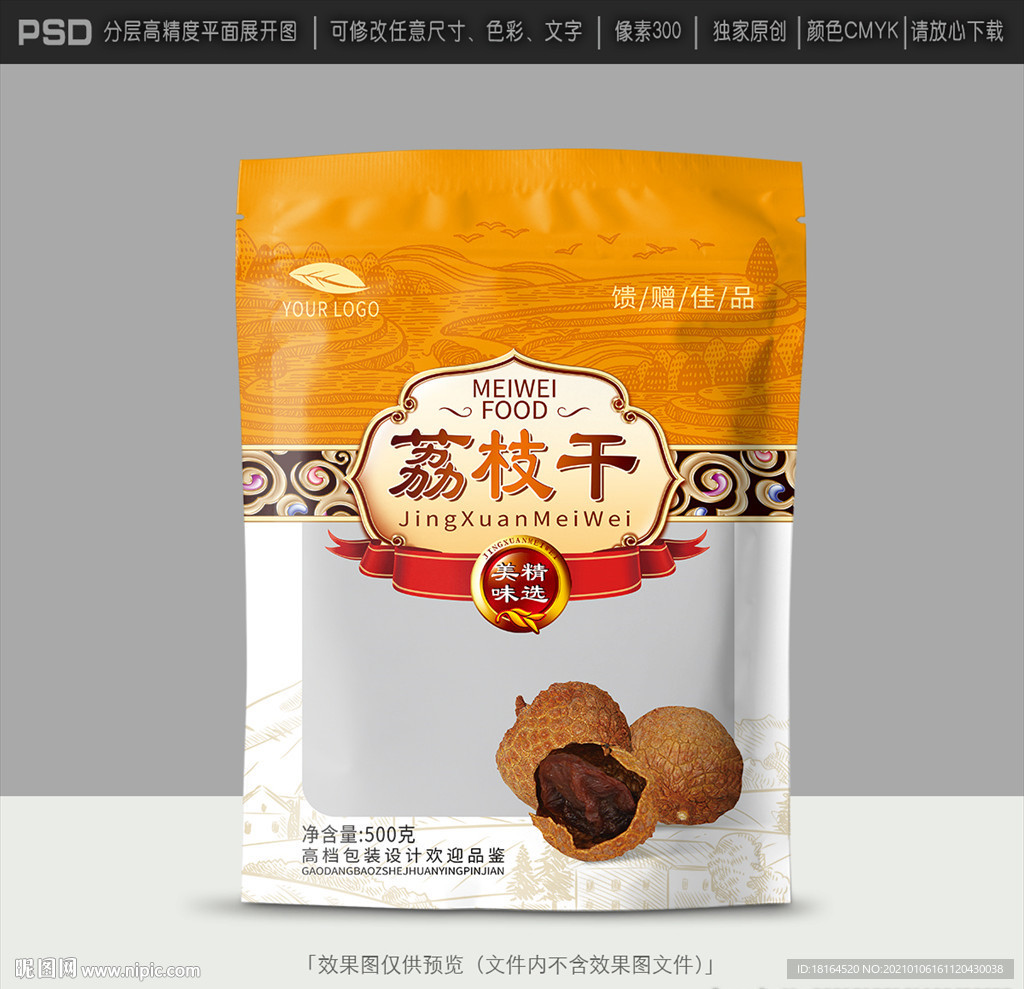 荔枝干包装