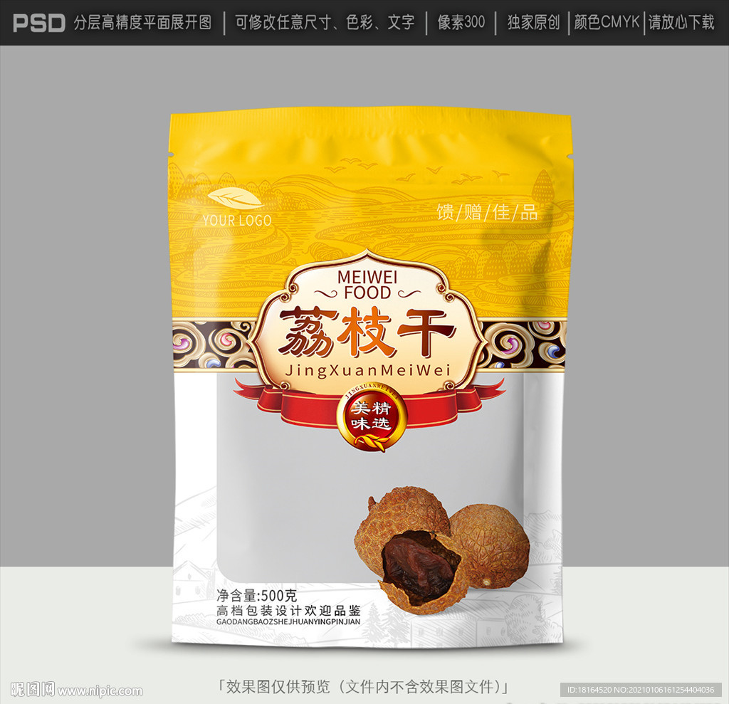 荔枝干包装