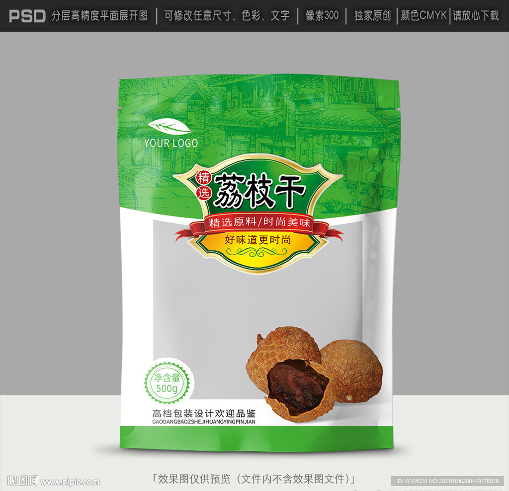 荔枝干包装