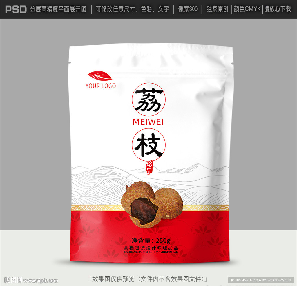 荔枝干包装