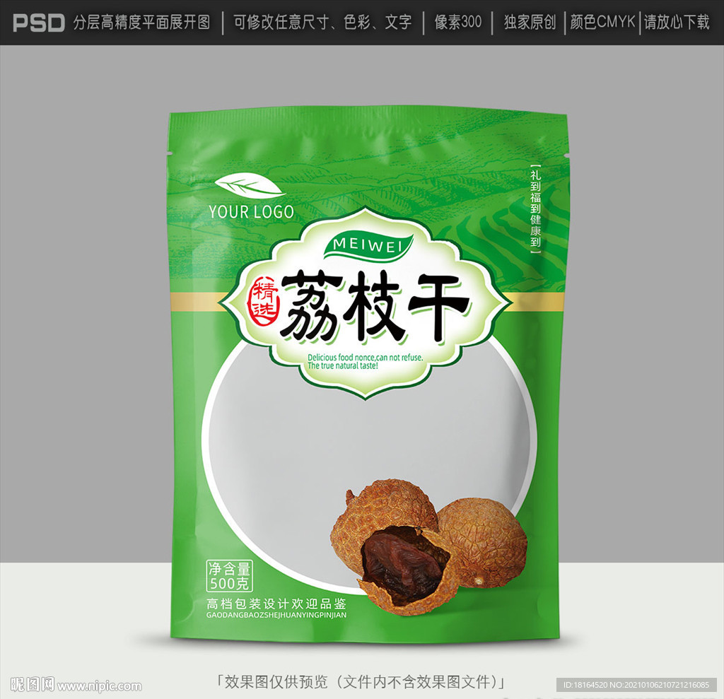 荔枝干包装