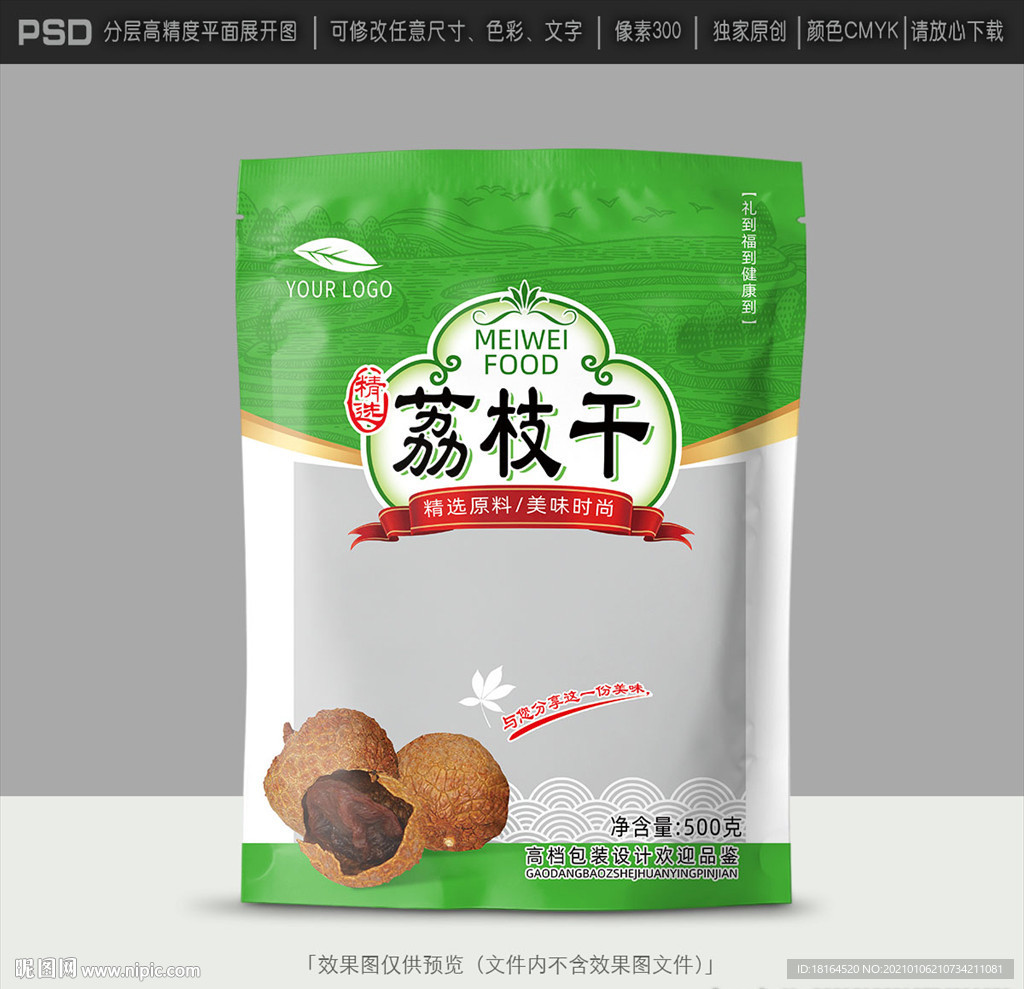 荔枝干包装