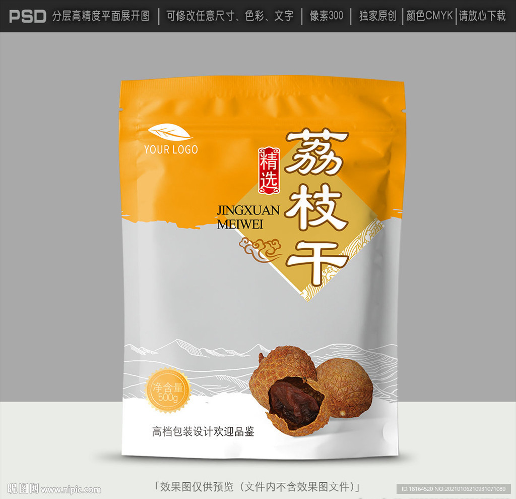 荔枝干包装