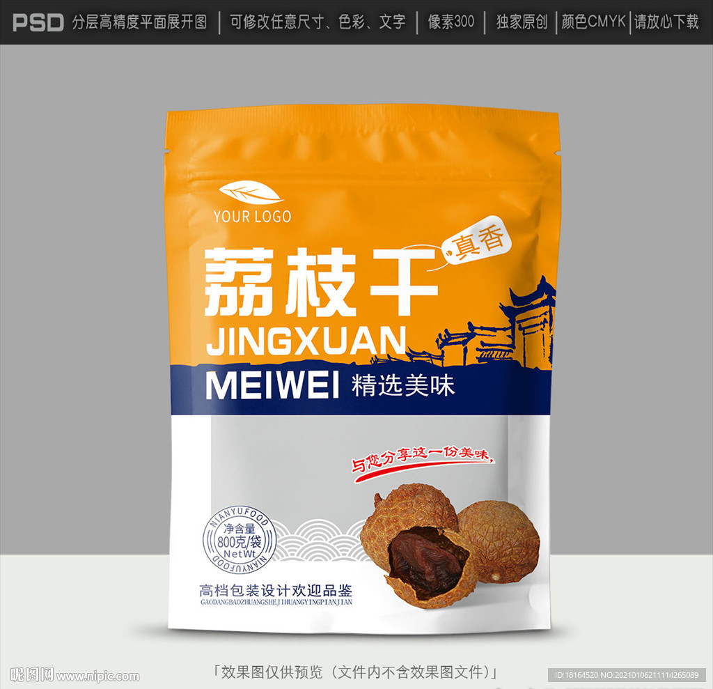 荔枝干包装