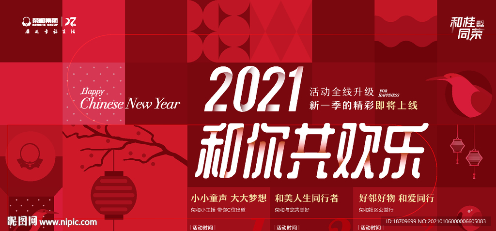 地产活动春节新年牛年主画面