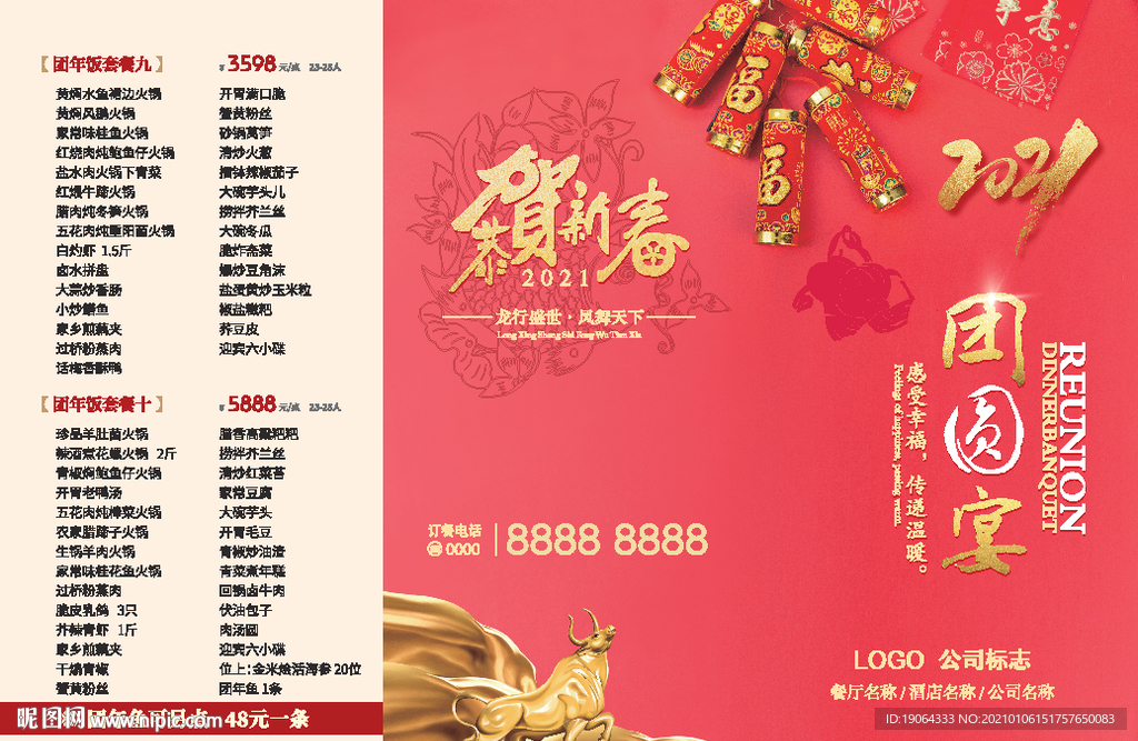 2021年春节菜单