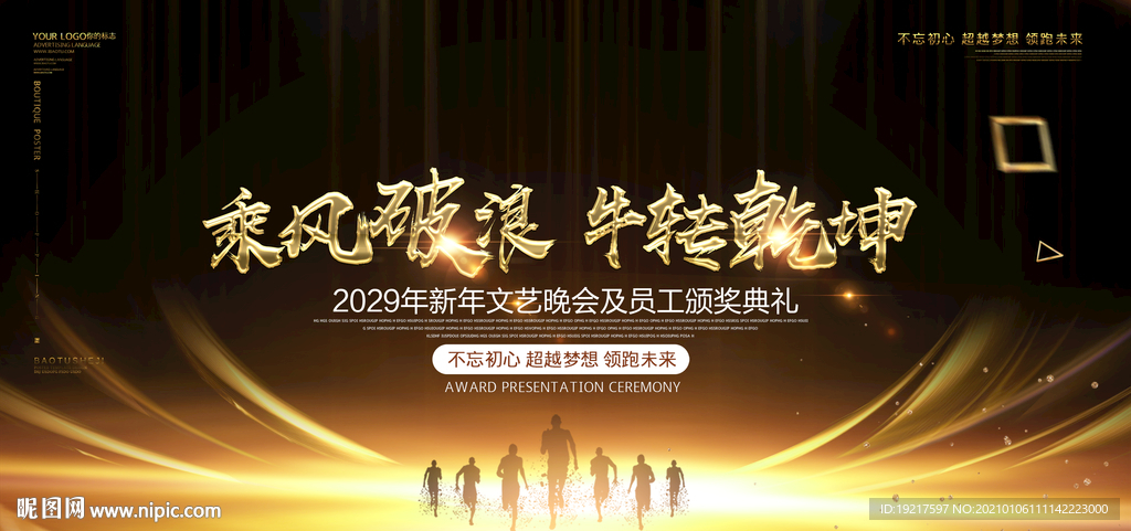 2021年会