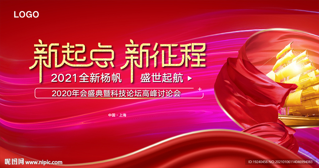 年会海报新起点新征程