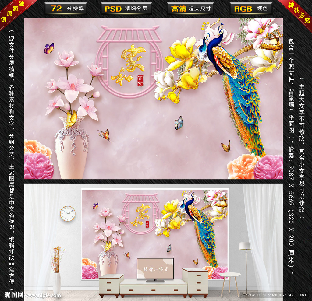 家和富贵牡丹双孔雀电视背景墙