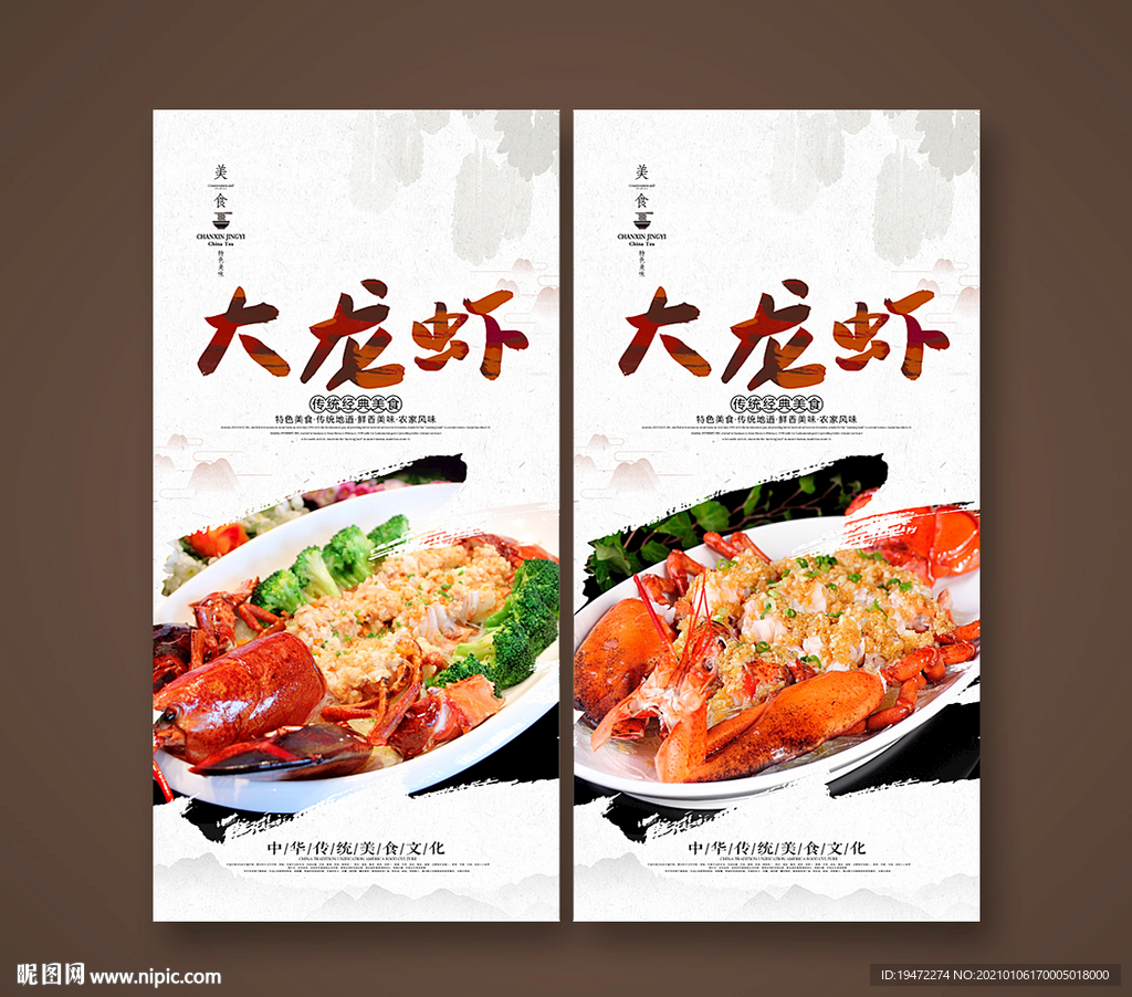 大龙虾
