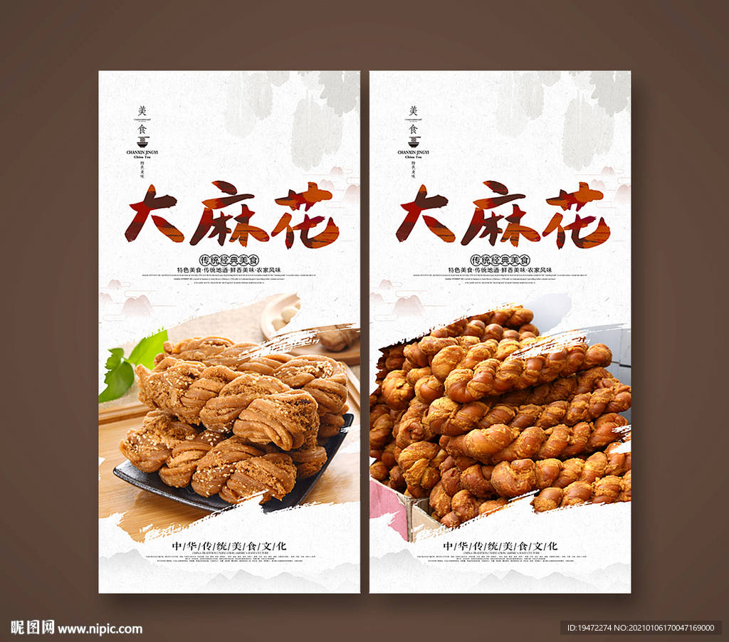 大麻花