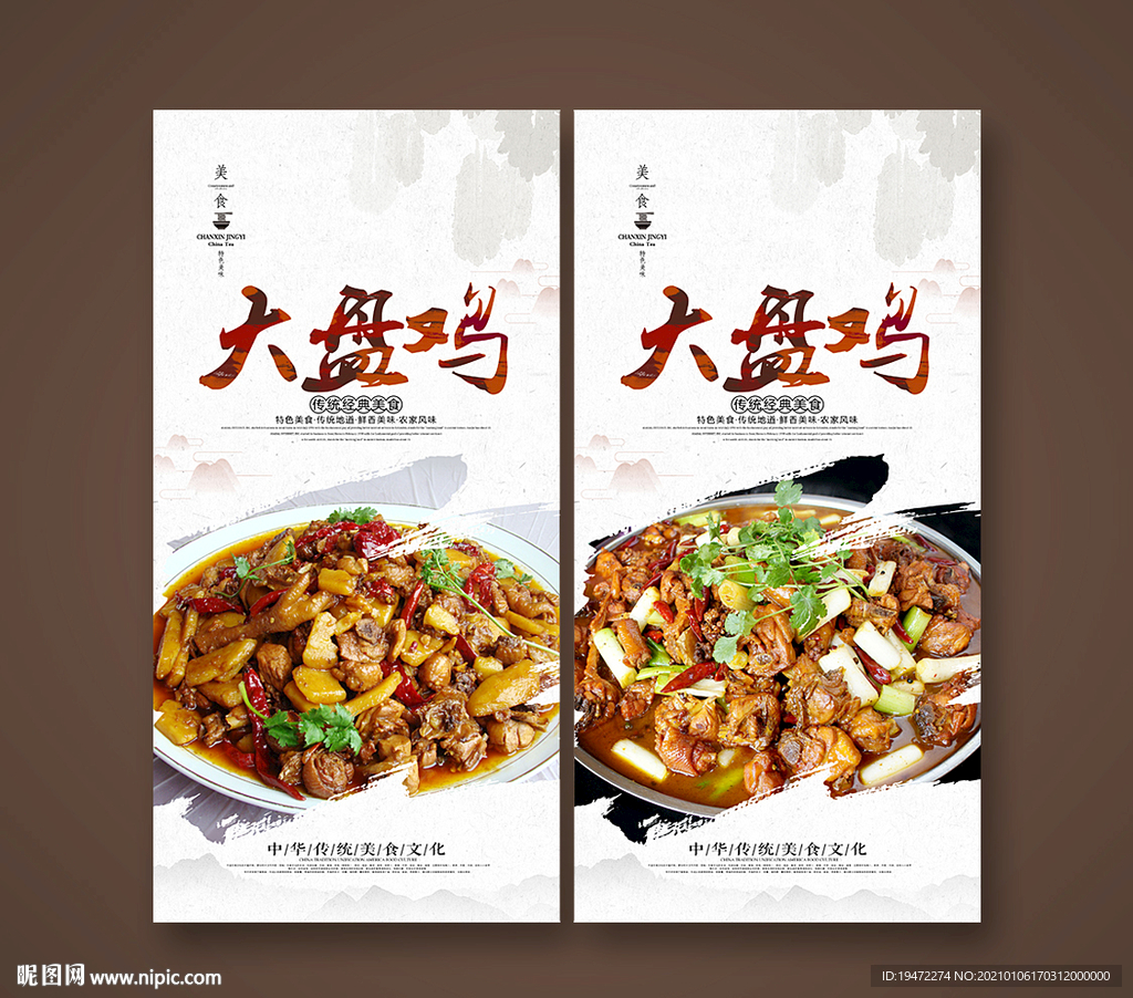 大盘鸡