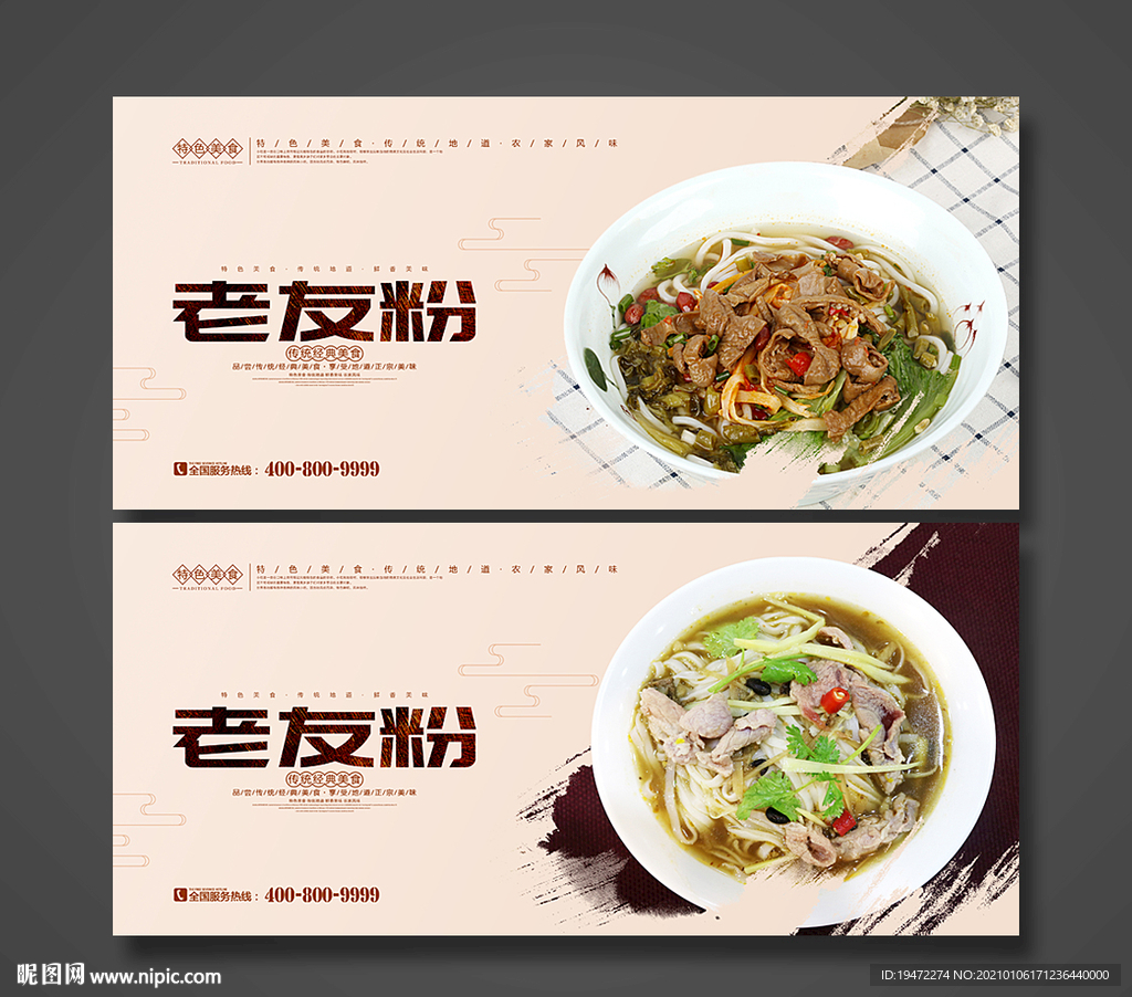 老友粉