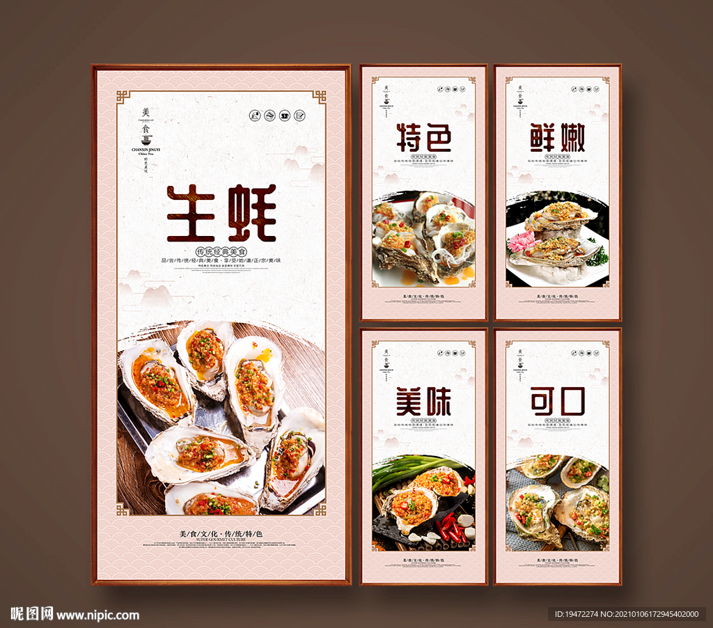 生蚝