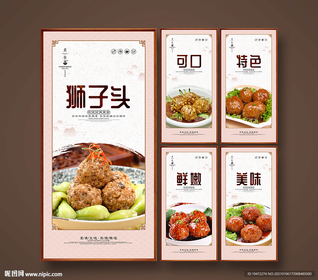 狮子头